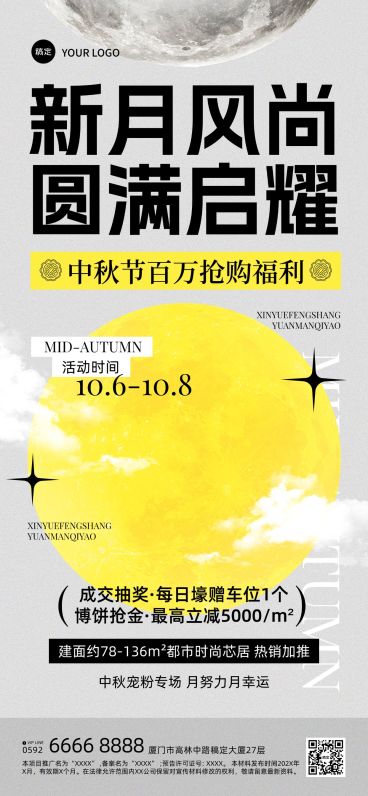 中秋节房地产楼盘促销活动营销潮流感全屏竖版海报预览效果
