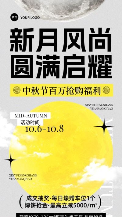 中秋节房地产楼盘促销活动营销潮流感全屏竖版海报