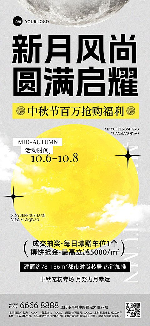 中秋节房地产楼盘促销活动营销潮流感全屏竖版海报