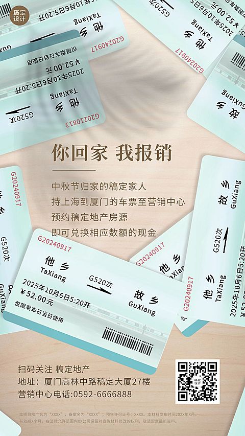 中秋节地产服务拓客引流实景海报