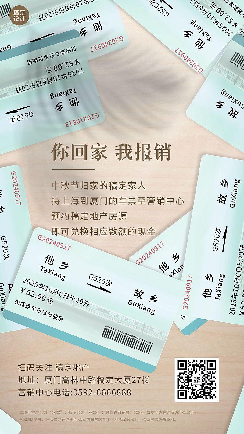 中秋节地产服务拓客引流实景海报