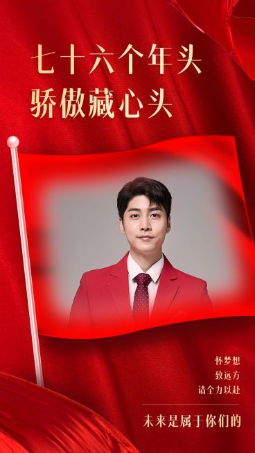 国庆晒照送祝福喜庆七十一个年头预览效果