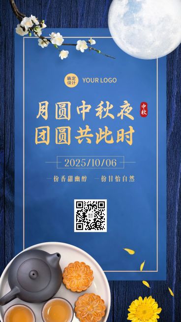 中秋节祝福团圆合成月亮手机海报预览效果