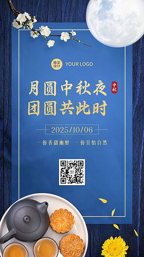 中秋节祝福团圆合成月亮手机海报
