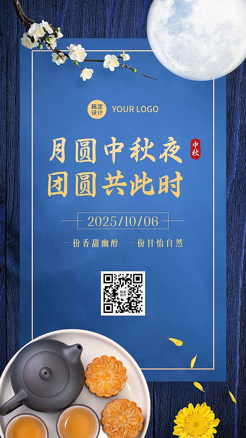 中秋节祝福团圆合成月亮手机海报