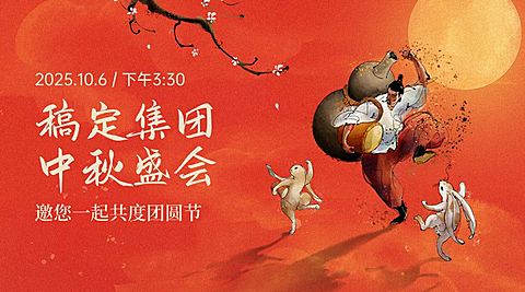 中秋节晚会节目单流程横版海报