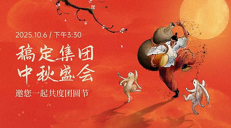 中秋节晚会节目单流程横版海报