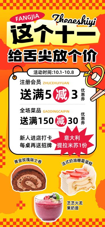国庆节十一黄金周食品微商产品促销节日营销全屏竖版海报多巴胺几何预览效果