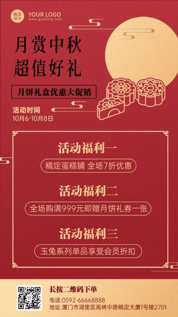 餐饮美食中秋节营销中国风海报预览效果