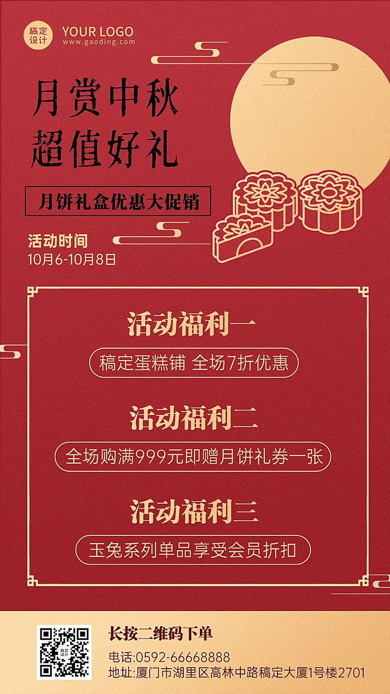 餐饮美食中秋节营销中国风海报