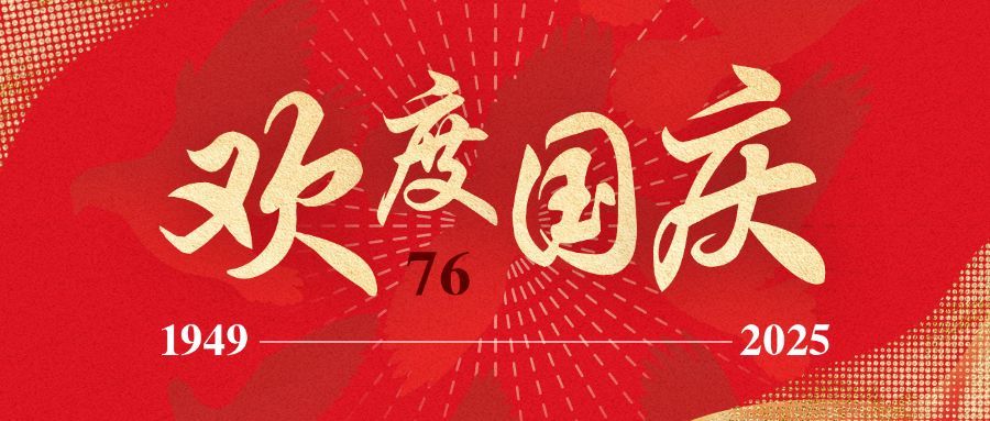 十一融媒体欢度国庆公众号首图预览效果