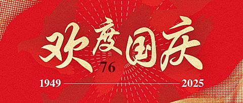 十一融媒体欢度国庆公众号首图