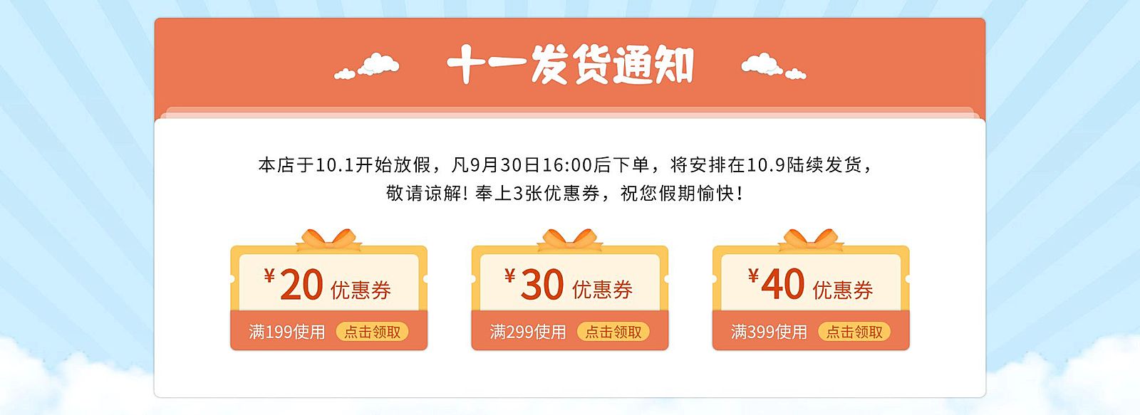 国庆节发货通知清新电商店铺公告海报banner