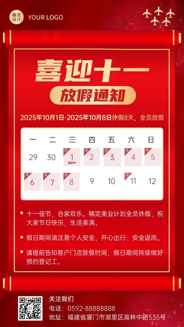 国庆节十一黄金周放假通知中国风喜庆手机海报预览效果