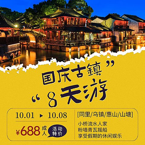 旅游出行促销实景简约方形海报