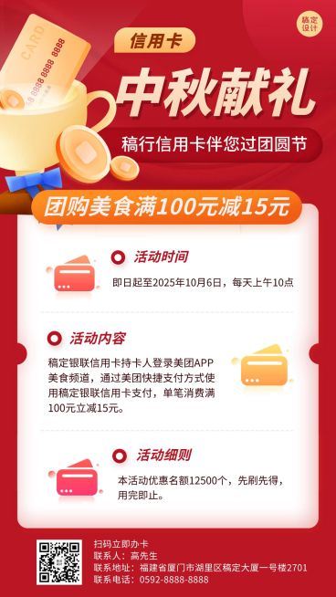中秋节金融保险团购营销喜庆海报预览效果