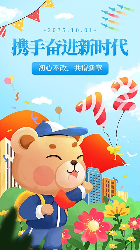 国庆节祝福手绘海报