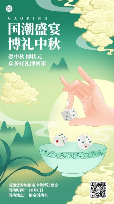 中秋节企业商务博饼活动插画手机海报预览效果