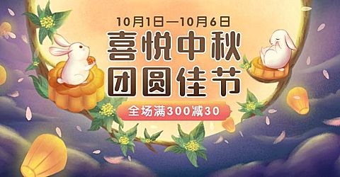 手绘中秋节促销海报banner