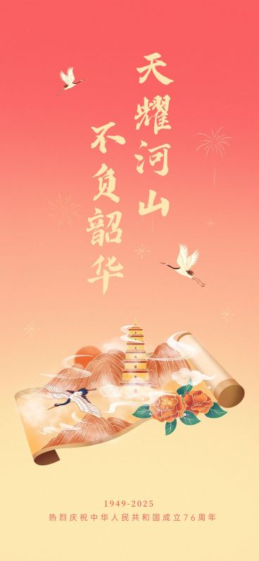 国庆节房地产节日祝福喜庆竖版海报预览效果