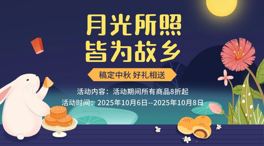 中秋节活动营销促销手绘横版海报预览效果