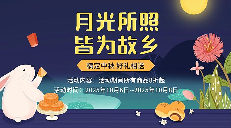 中秋节活动营销促销手绘横版海报