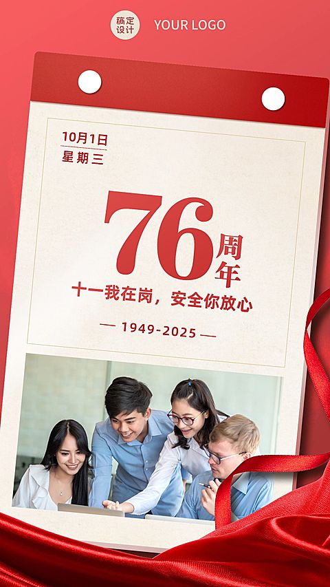 十一国庆融媒体节日在岗手机海报