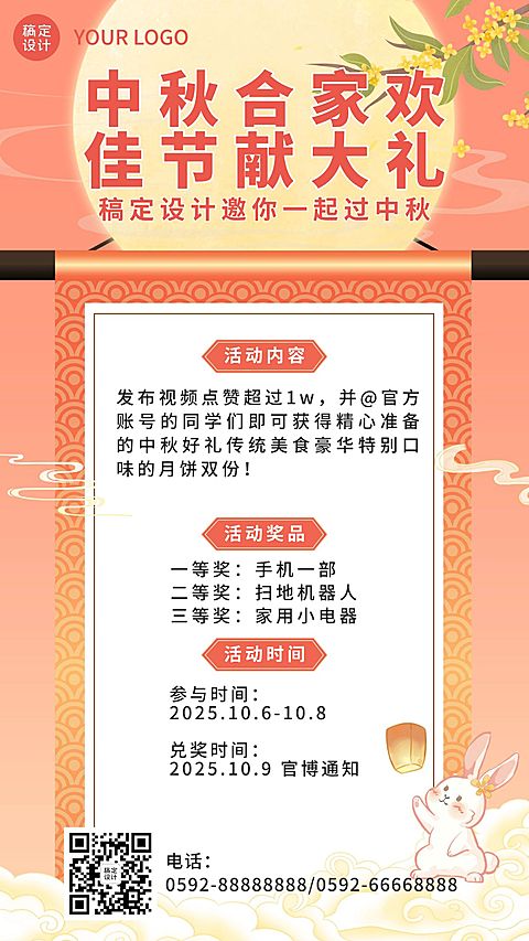 中秋节福利促销活动营销手机海报