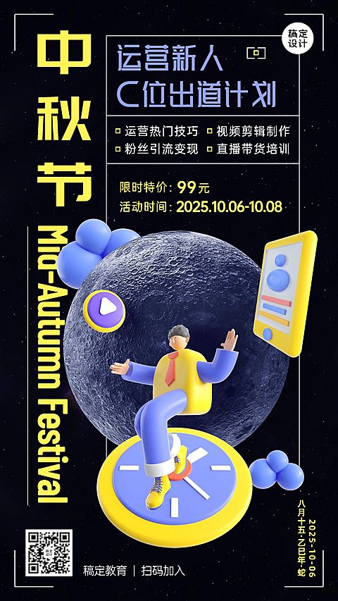 中秋节课程招生促销创意竖版海报
