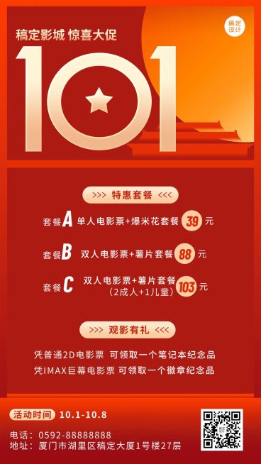 红金大字国庆节影院营销宣传海报预览效果
