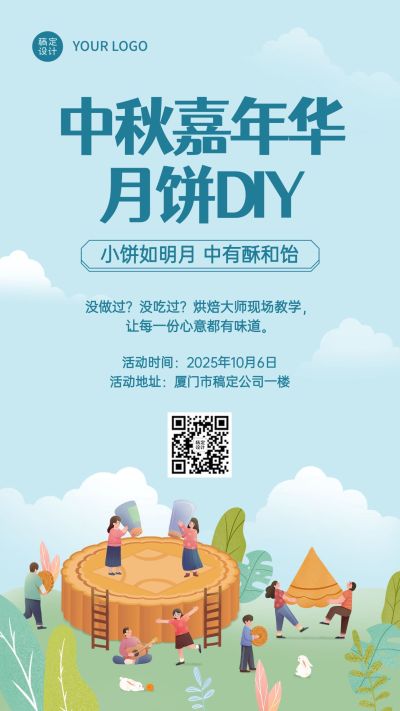 中秋节手工DIY活动通知手机海报