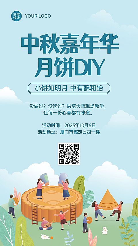 中秋节手工DIY活动通知手机海报