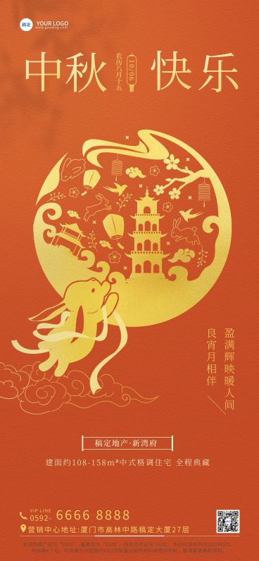 中秋节房地产节日祝福问候剪纸风全屏竖版海报预览效果