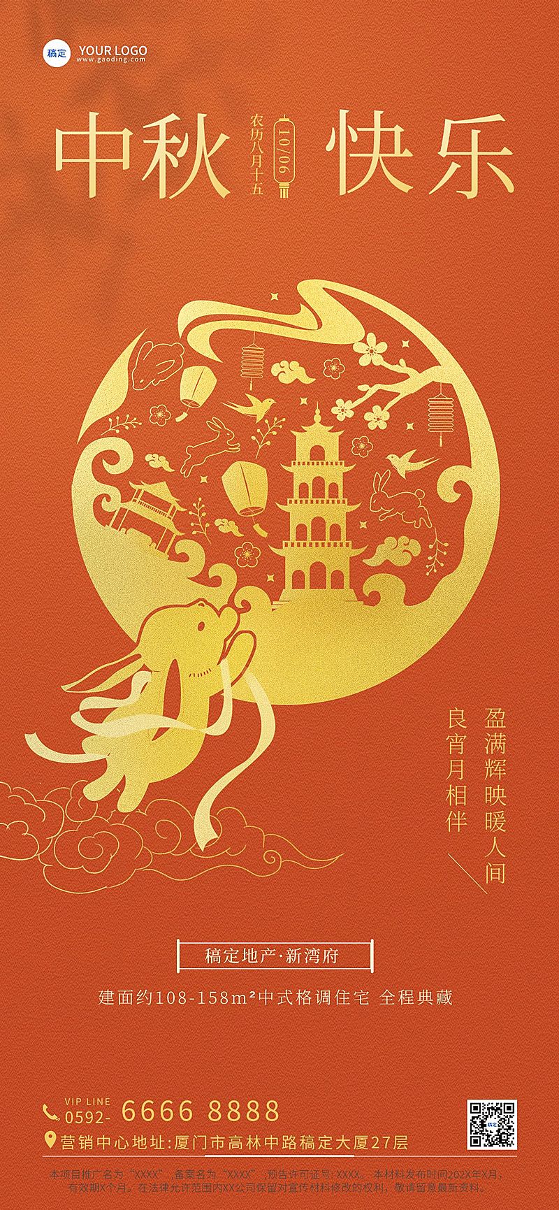 中秋节房地产节日祝福问候剪纸风全屏竖版海报