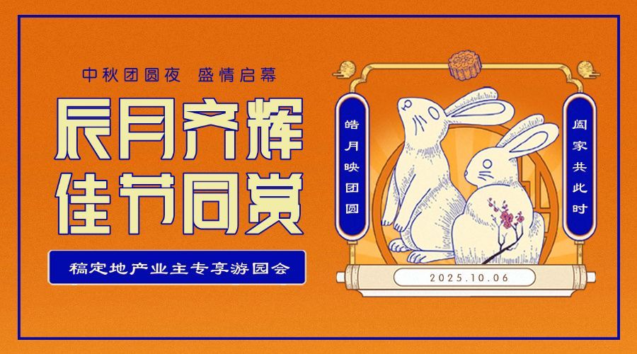 房地产中秋节营销复古风海报预览效果