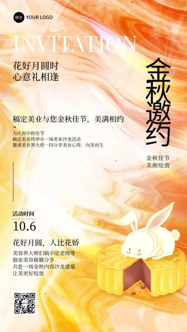 中秋节美业美容院节日活动宣传手机海报预览效果