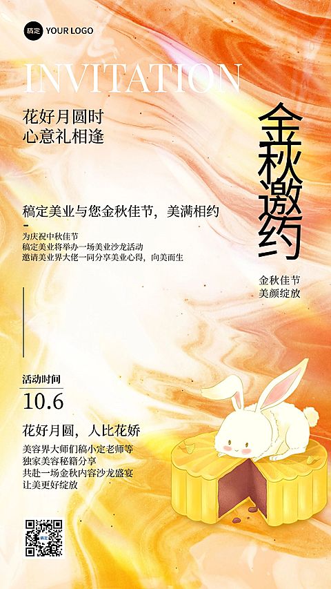 中秋节美业美容院节日活动宣传手机海报
