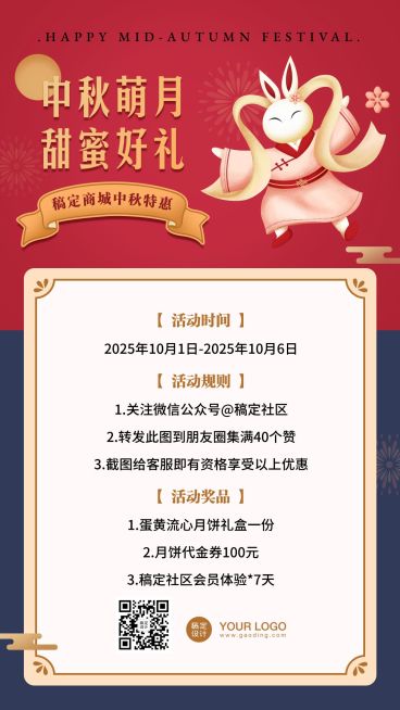 中秋促销活动插画手机海报预览效果