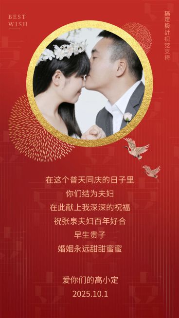国庆结婚送新人祝福古风贺卡预览效果