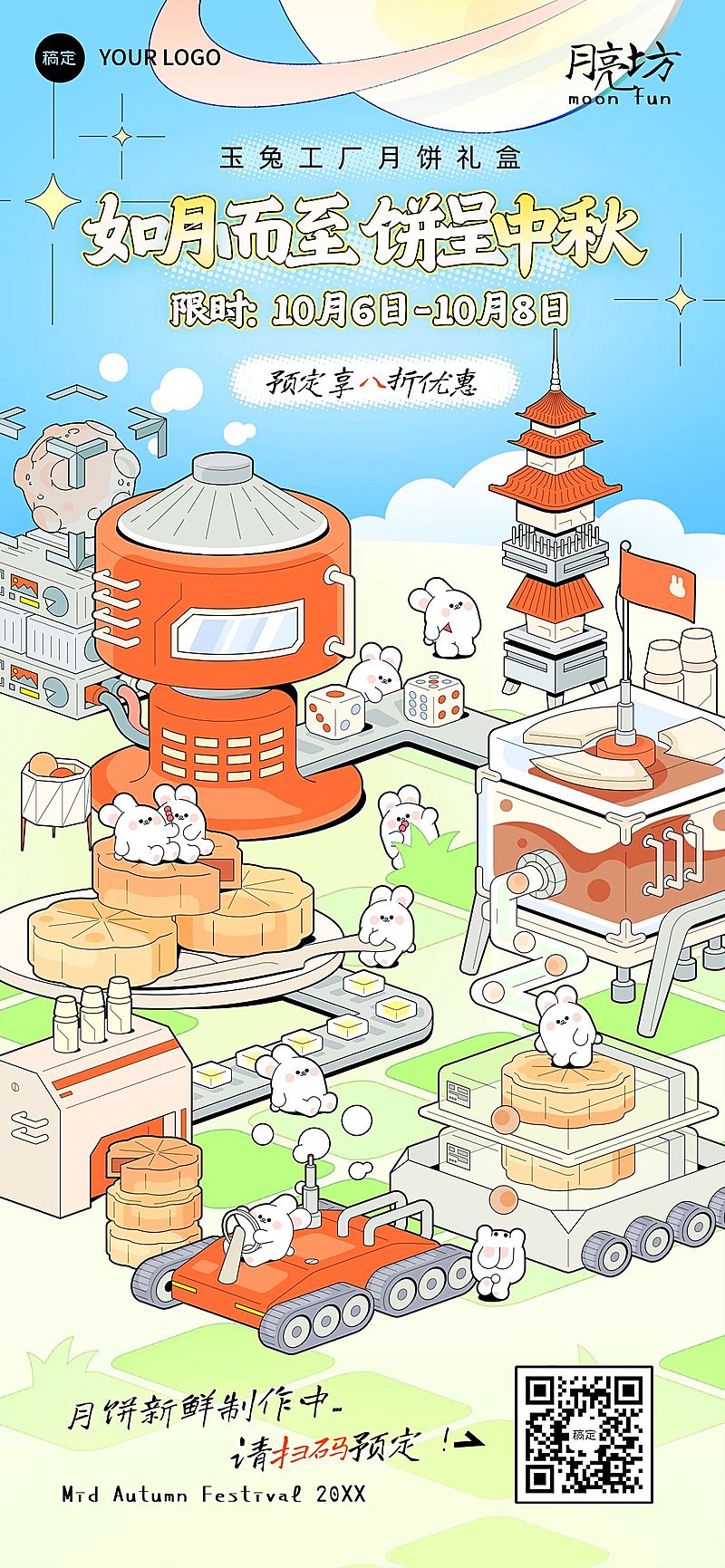 中秋节节日营销拟人趣味感插画全屏竖版海报