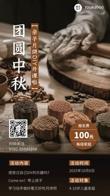 中秋节课程促销亲子活动手机海报预览效果