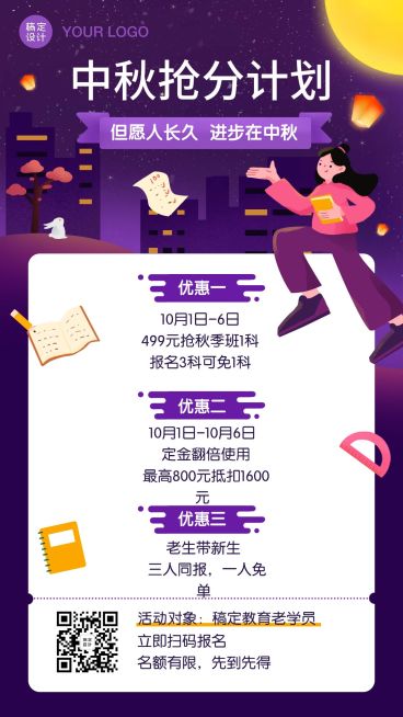 中秋节课程招生活动海报预览效果