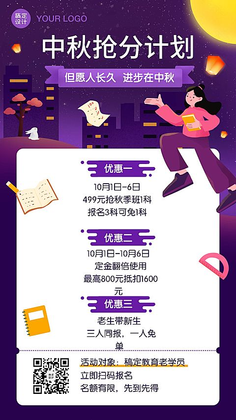 中秋节课程招生活动海报