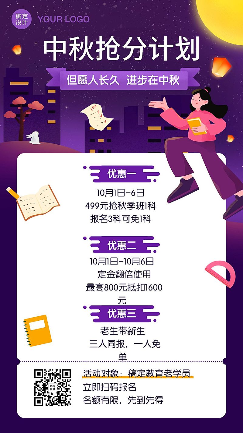 中秋节课程招生活动海报