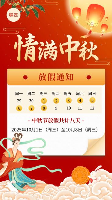 中秋节金融保险放假通知公告预览效果