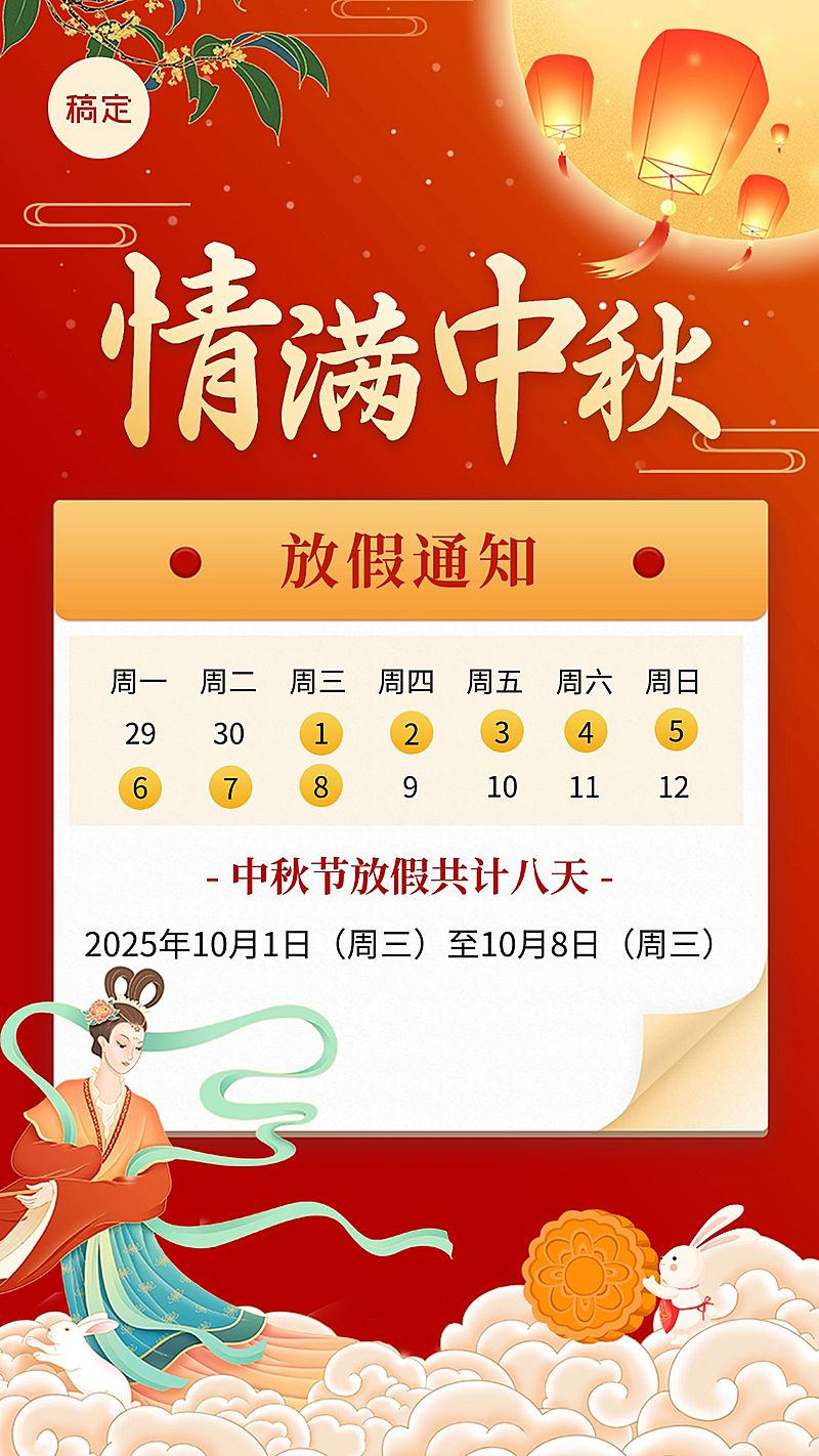 中秋节金融保险放假通知公告