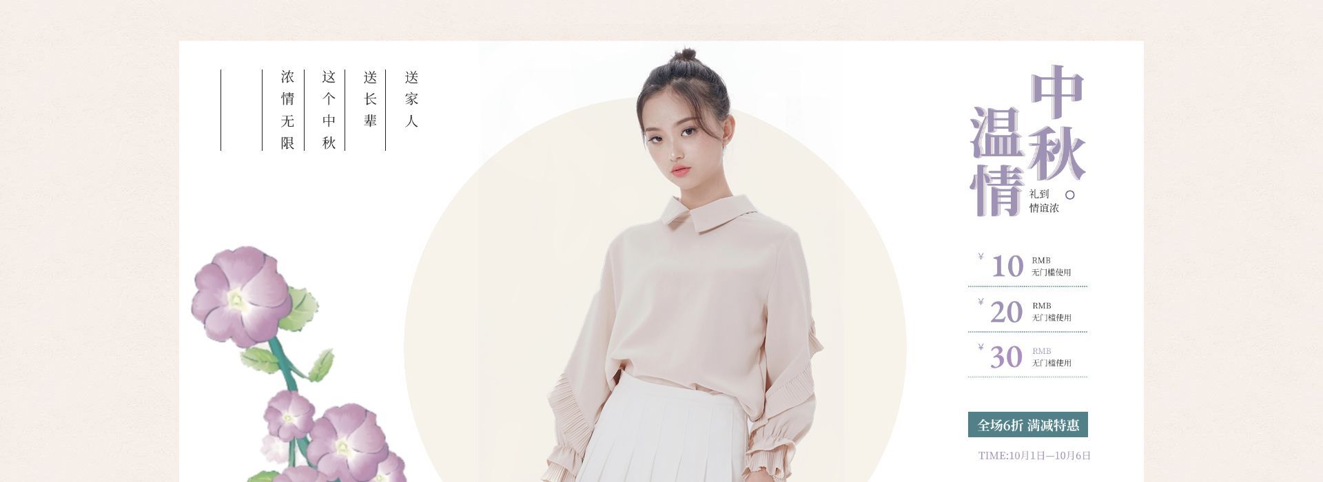 中秋节女装优惠券