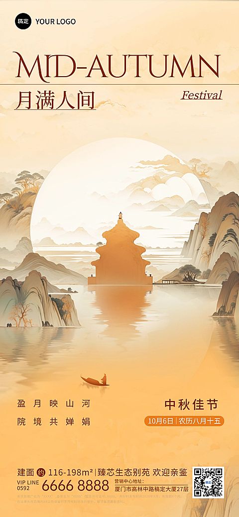 中秋节房地产节日祝福问候中式感全屏竖版海报AIGC