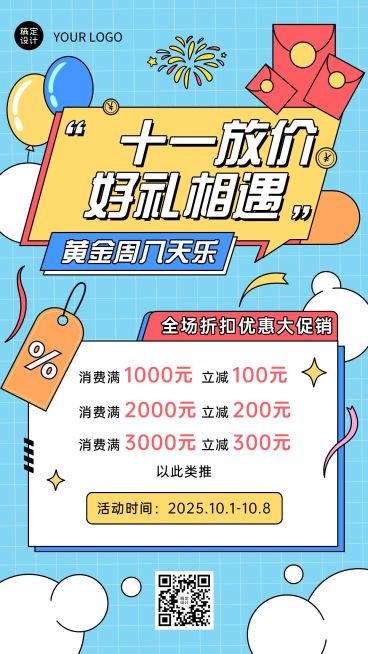 礼遇十一国庆黄金周促销活动海报预览效果