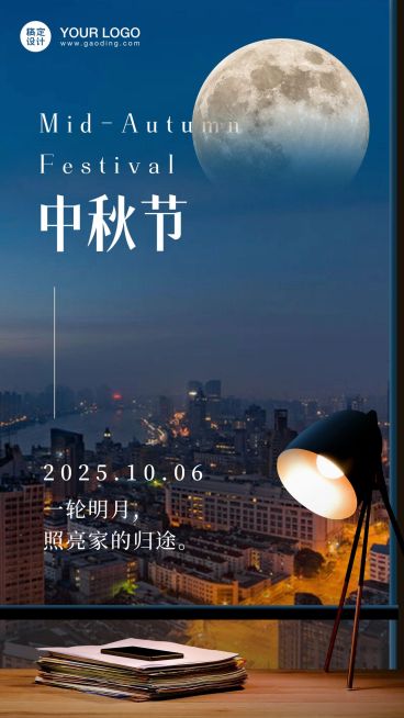 中秋节祝福简约文艺实景合成海报预览效果